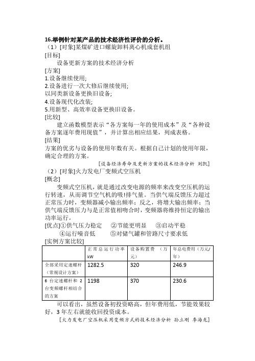 OA自动化-机械制造与装备自动化2 精品