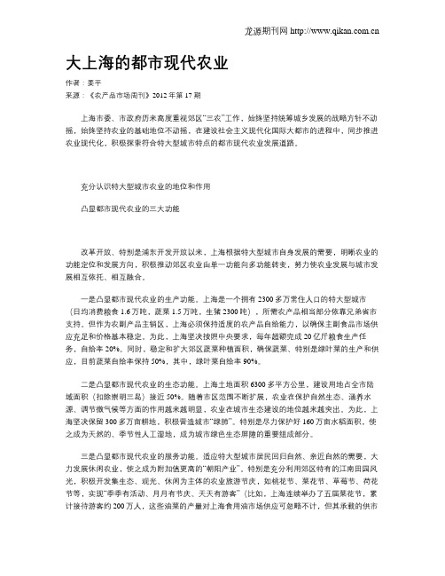 大上海的都市现代农业