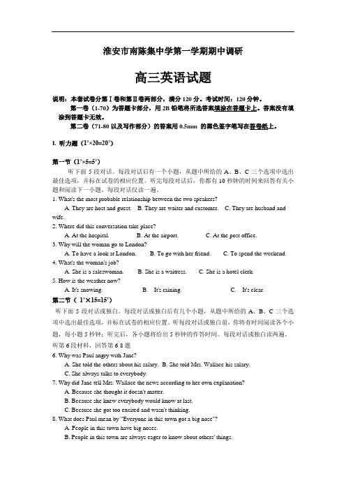 2011-2012学年高三上江苏淮安市南陈集中学期中调研英语试卷