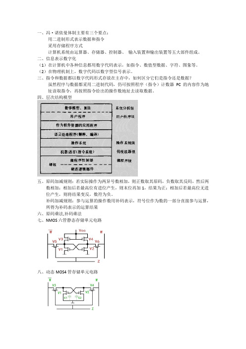 计算机组成原理 总结