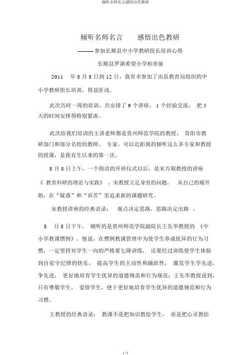 聆听名师名言感悟精彩教研