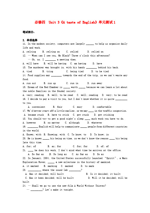 高中英语 Unit3 A taste of English单元测试1 新人教版必修