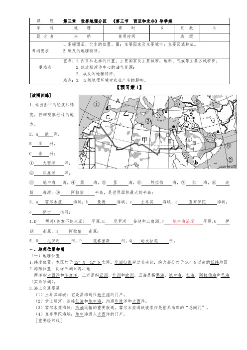 西亚和北非导学案(教师版)