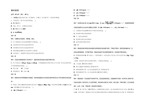 2021-2022学年人教版高中化学选修4检测试题：章末检测(二) Word版含解析