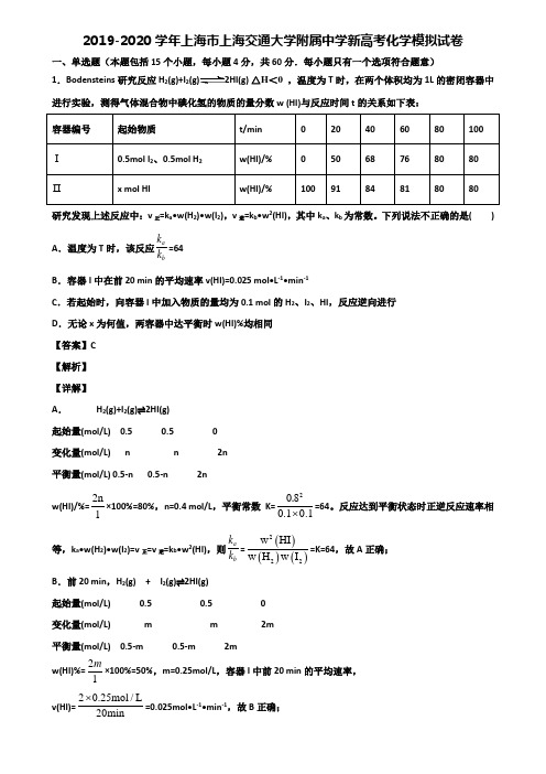 2019-2020学年上海市上海交通大学附属中学新高考化学模拟试卷含解析