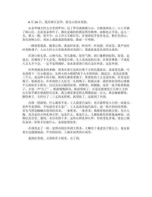 记金华的双龙洞课文原文内容