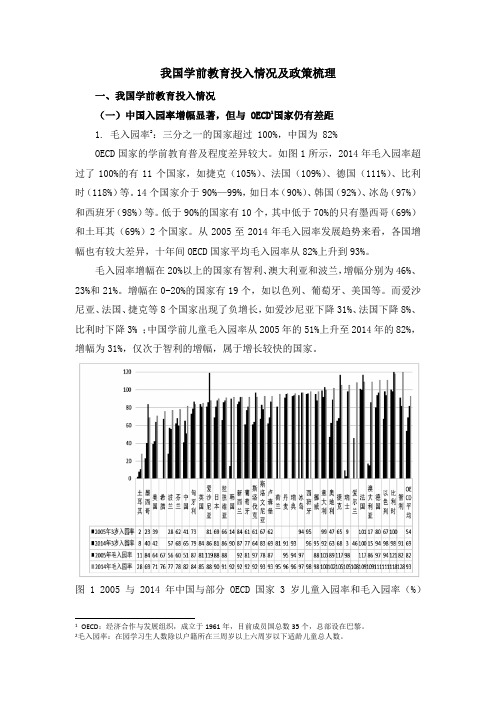 我国学前教育投入情况及政策梳理