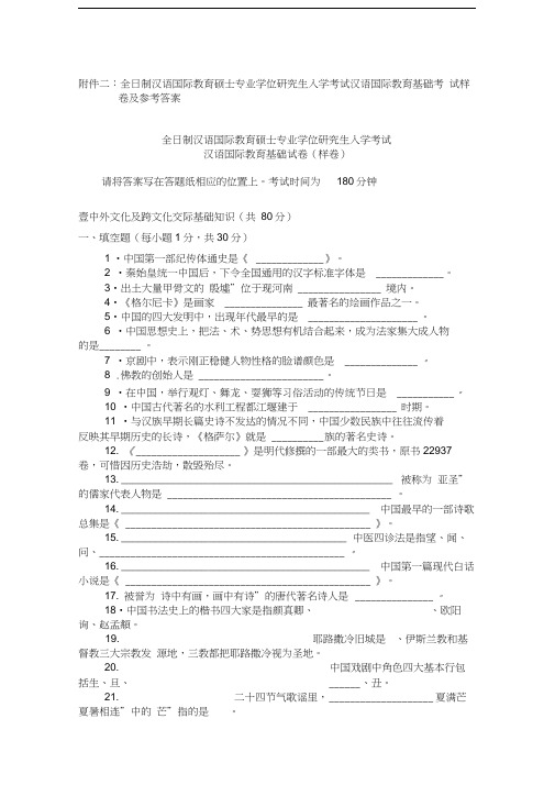 汉语国际教育基础样卷及答案讲解学习