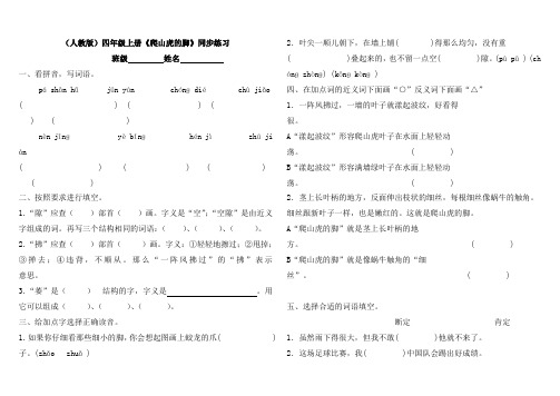 四年级上册6、《爬山虎的脚》同步练习