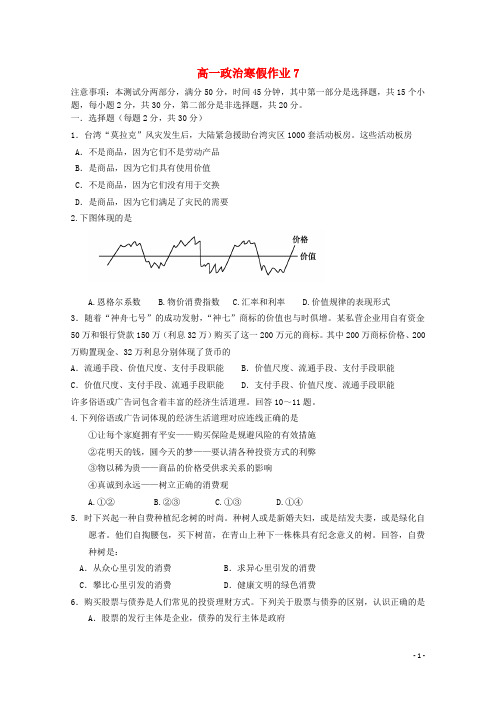 高一政治寒假作业7