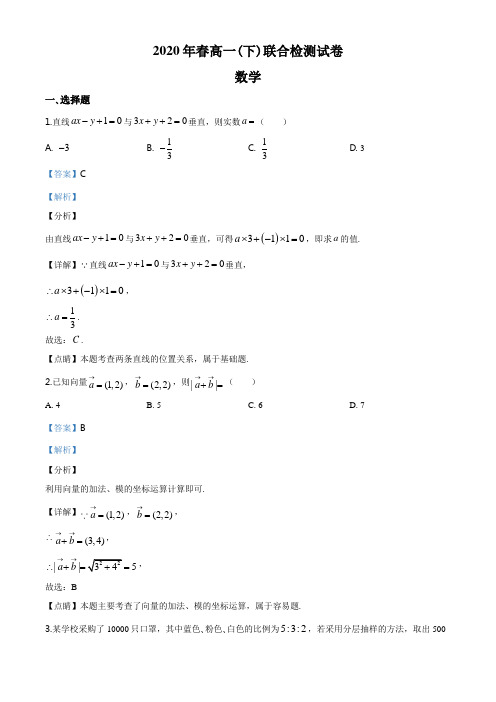 重庆市2019-2020学年高一下学期期末联合检测数学试题(解析版)