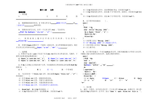 C语言文件练习题含答案