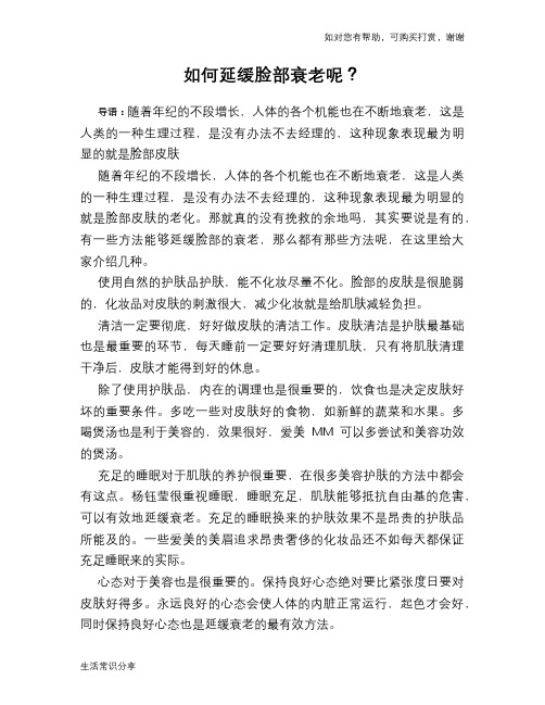 如何延缓脸部衰老呢?