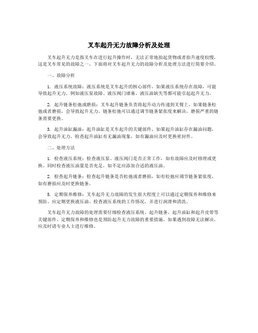 叉车起升无力故障分析及处理