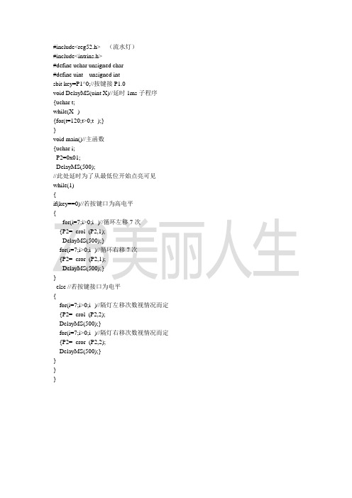 C51实验程序(流水灯、矩阵键盘、动态显示、串行口、1602液晶)