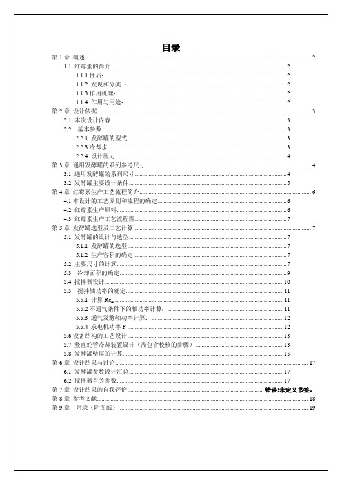 发酵罐设计