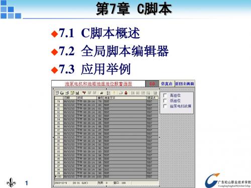 wincc课件 第7章