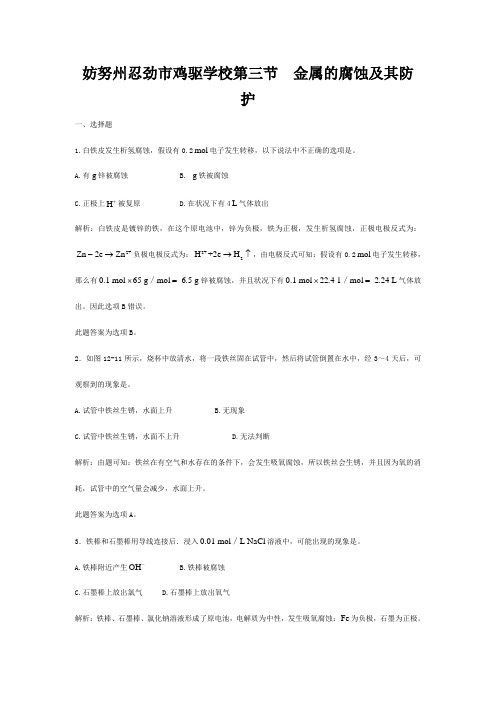 鸡驱学校高三化学一轮复习 第12章 电化学 第三节 属的腐蚀及其防护习题详解试题