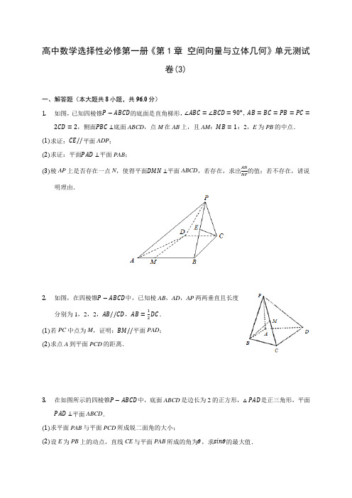 高中数学选择性必修第一册《第1章 空间向量与立体几何》单元测试卷(3)(含解析)