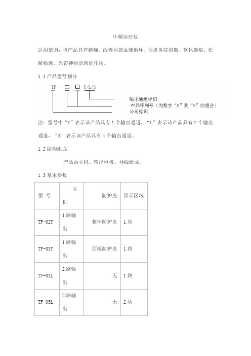 中频治疗仪产品技术要求fengyushun