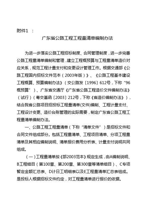 广东省公路工程工程量清单编制办法