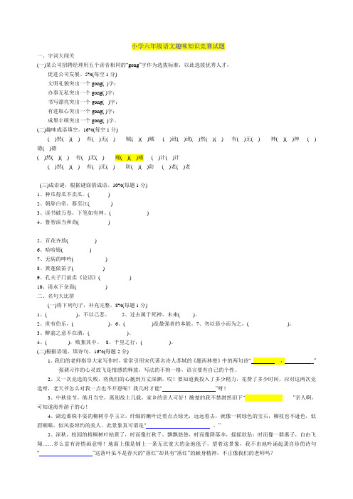 6年级小学语文趣味题(含答案)