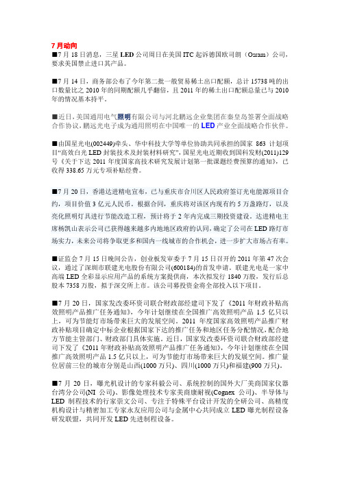 7月动向