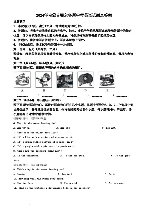 2024年内蒙古鄂尔多斯中考英语试题及答案 (1)
