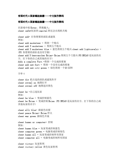 帝国时代4国家的崛起作弊代码集合分析解析