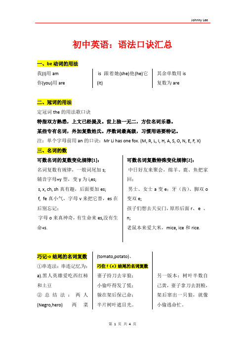 初中英语：语法口诀汇总篇