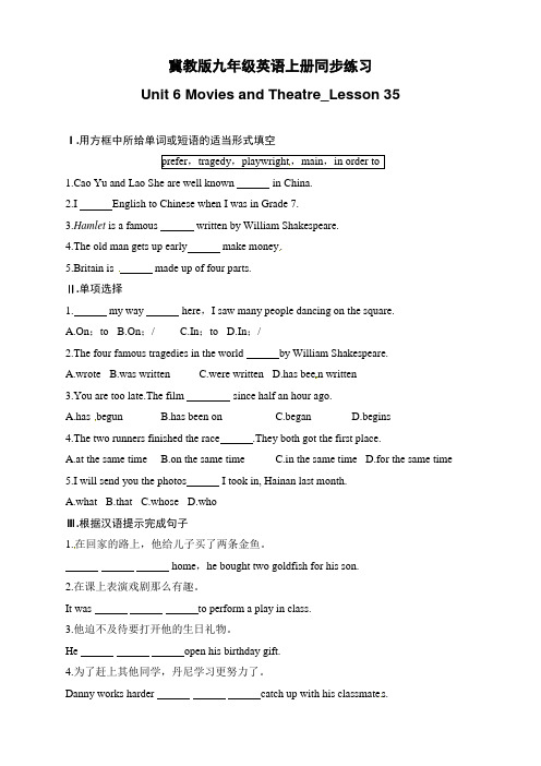 冀教版九年级英语上册同步练习:Unit 6 Movies and Theatre_Lesson 35(含答案)