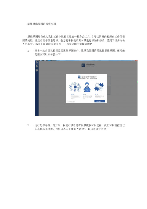 制作思维导图的操作步骤