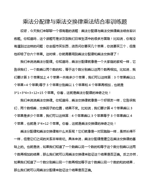 乘法分配律与乘法交换律乘法结合率训练题