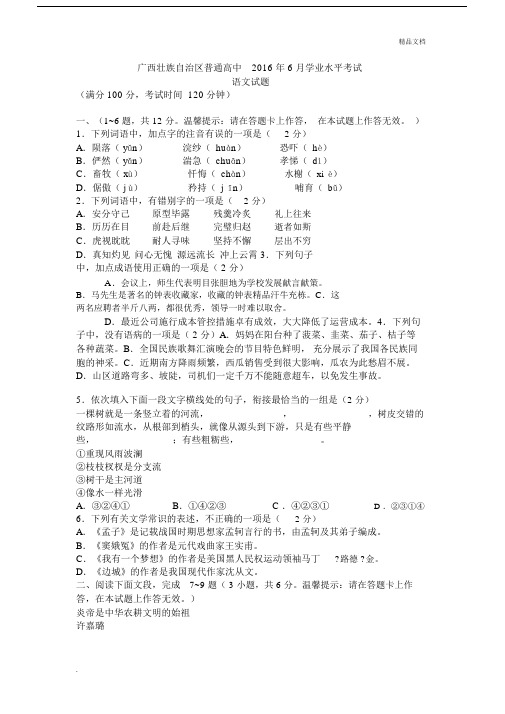 广西壮族自治区普通高中学业水平考试语文试卷试题.docx