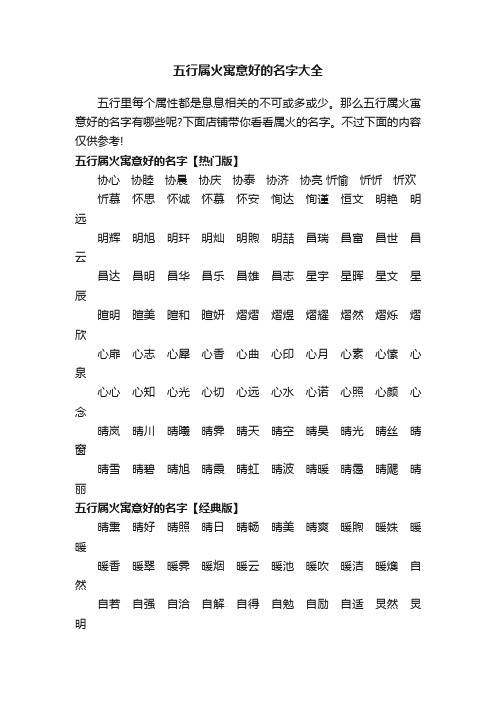 五行属火寓意好的名字大全