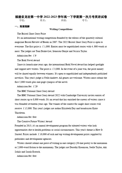 福建省龙岩第一中学2022-2023学年高一下学期第一次月考英语试卷(含答案)