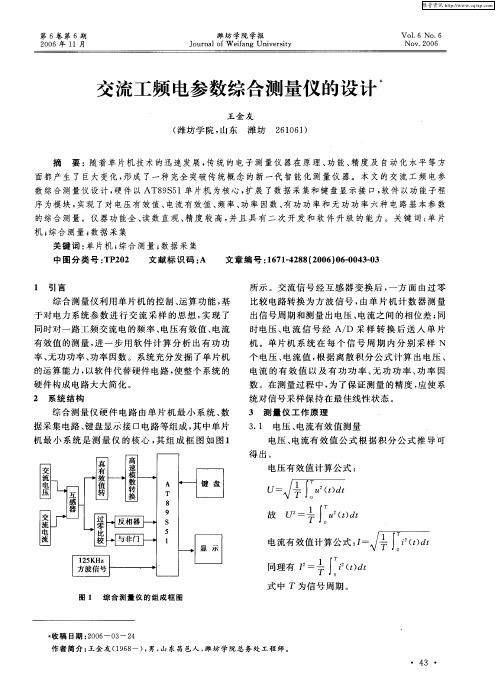 交流工频电参数综合测量仪的设计