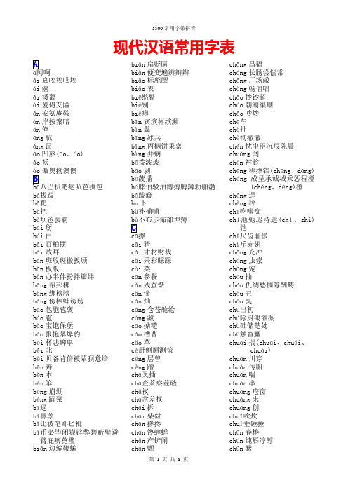 3500常用字(带拼音声调可复制粘贴)