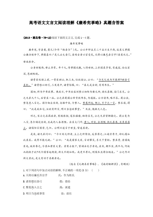 高考语文文言文阅读理解《廉希宪事略》真题含答案