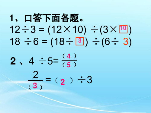 冀教版四年级下册分数的基本性质课件