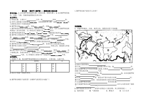 俄罗斯正式导学案