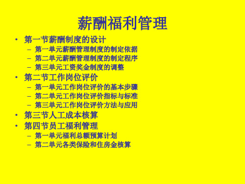 薪酬管理制度的制定程序