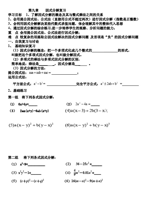 因式分解复习学案