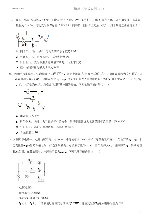 电学拔高题(1)