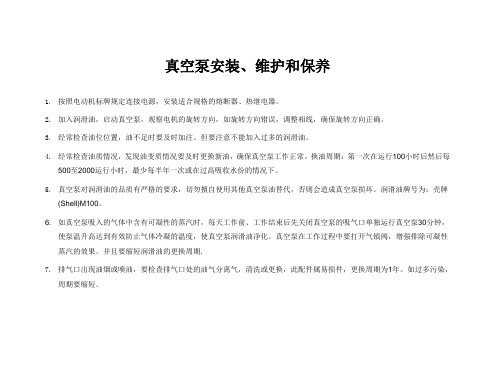真空泵的维护保养