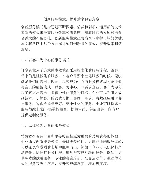 创新服务模式,提升效率和满意度