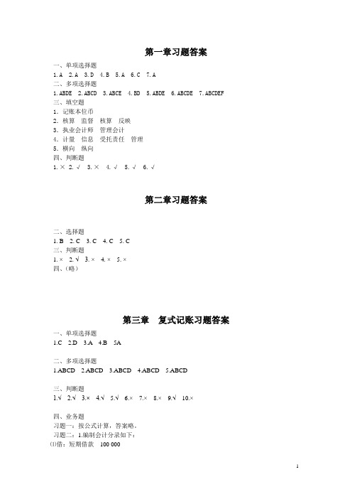 江西高校出版社《基础会计学》习题答案