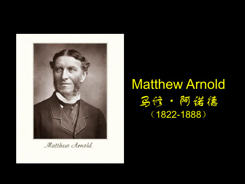 Matthew Arnold 马修阿诺德的翻译思想