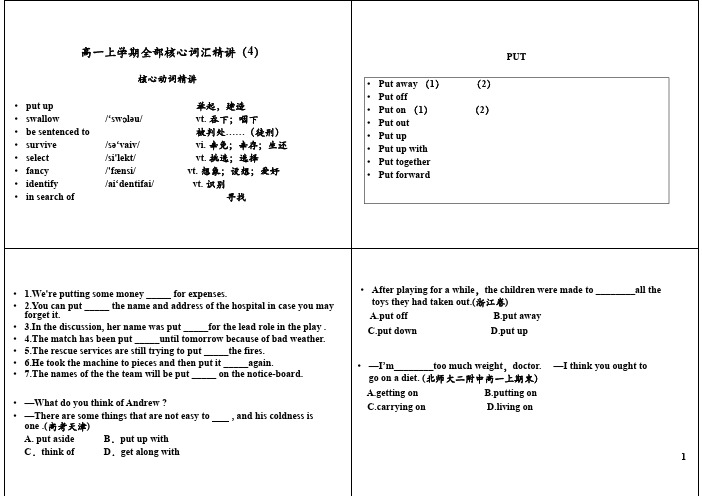 高一上学期全部核心词汇精讲(4)