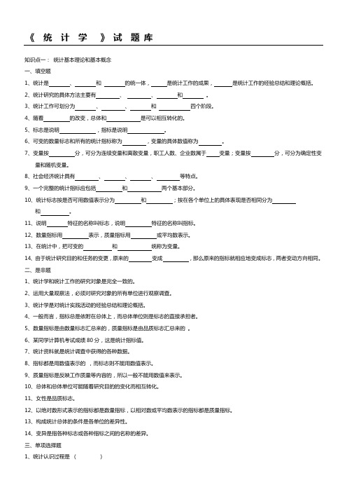 统计学试题库及答案